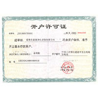 不要操骚逼了视频开户许可证